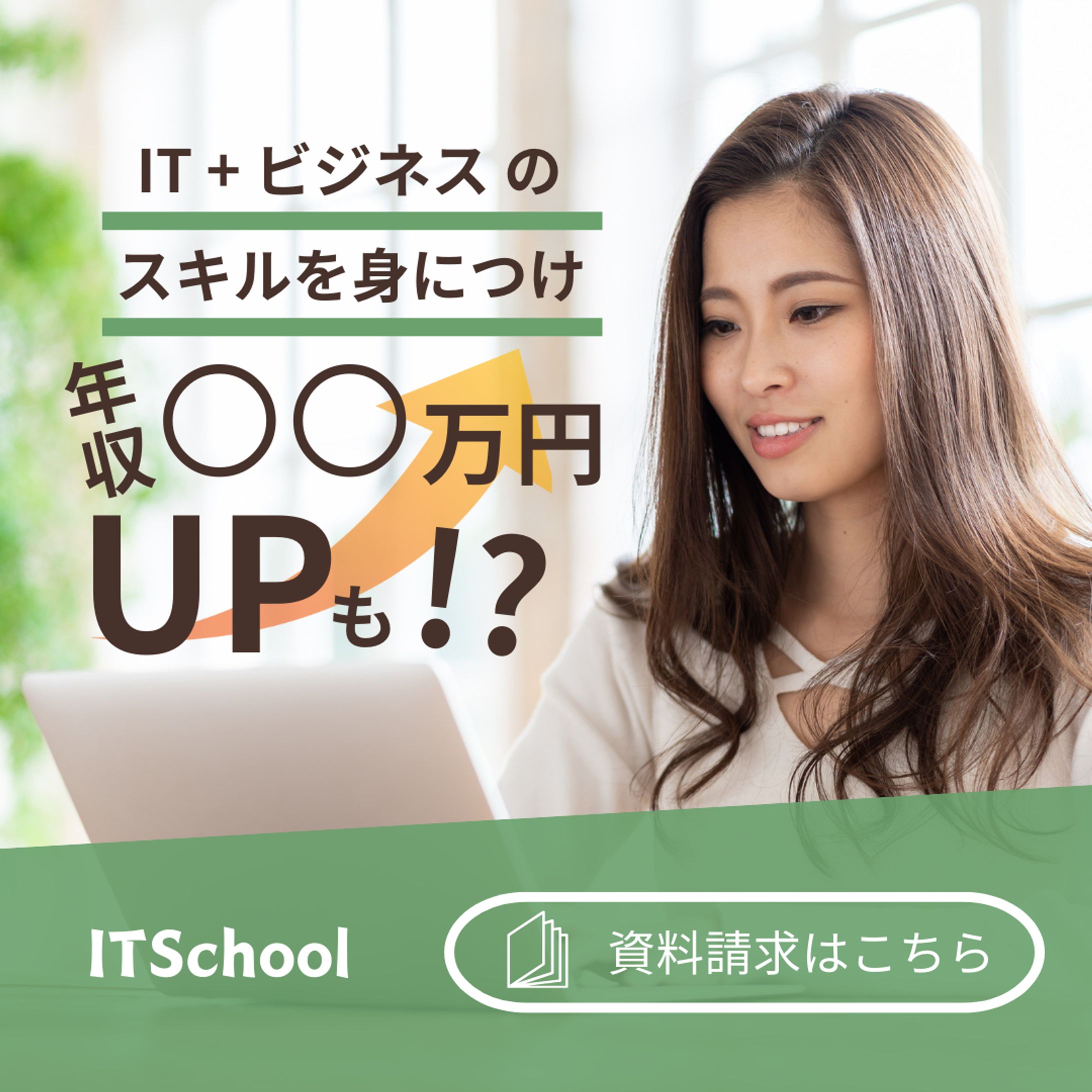 ITSCHOOLバナー-1