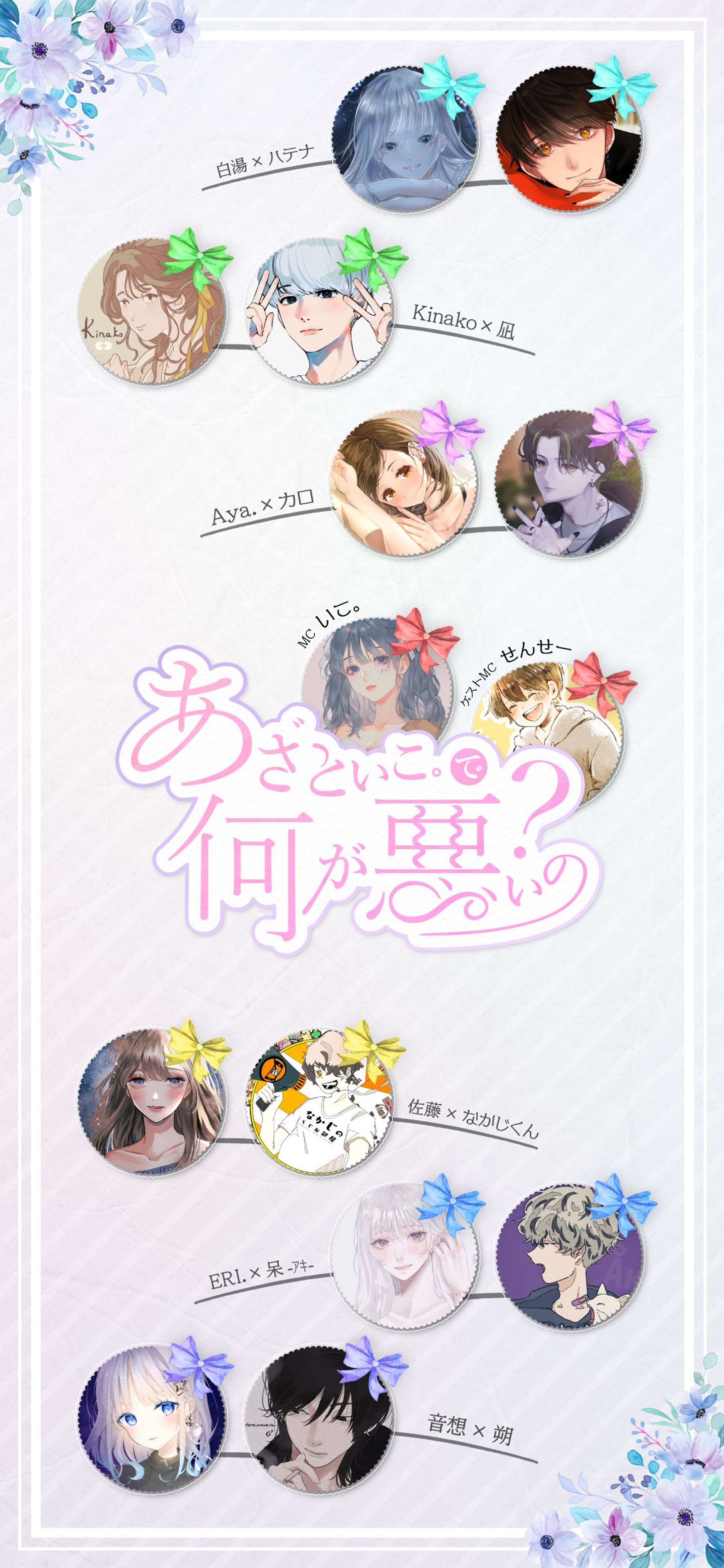 Spoon配信企画　あざといこで何が悪いの？　ロゴ・配信画面・アイコンリング製作-1