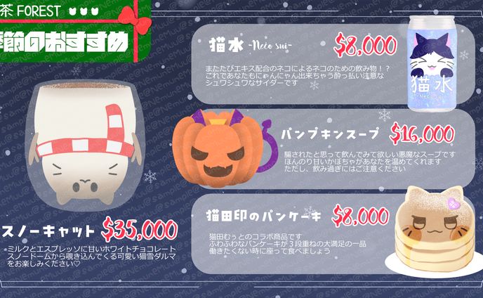 【DCPグラセフ】喫茶FOREST メニュー表