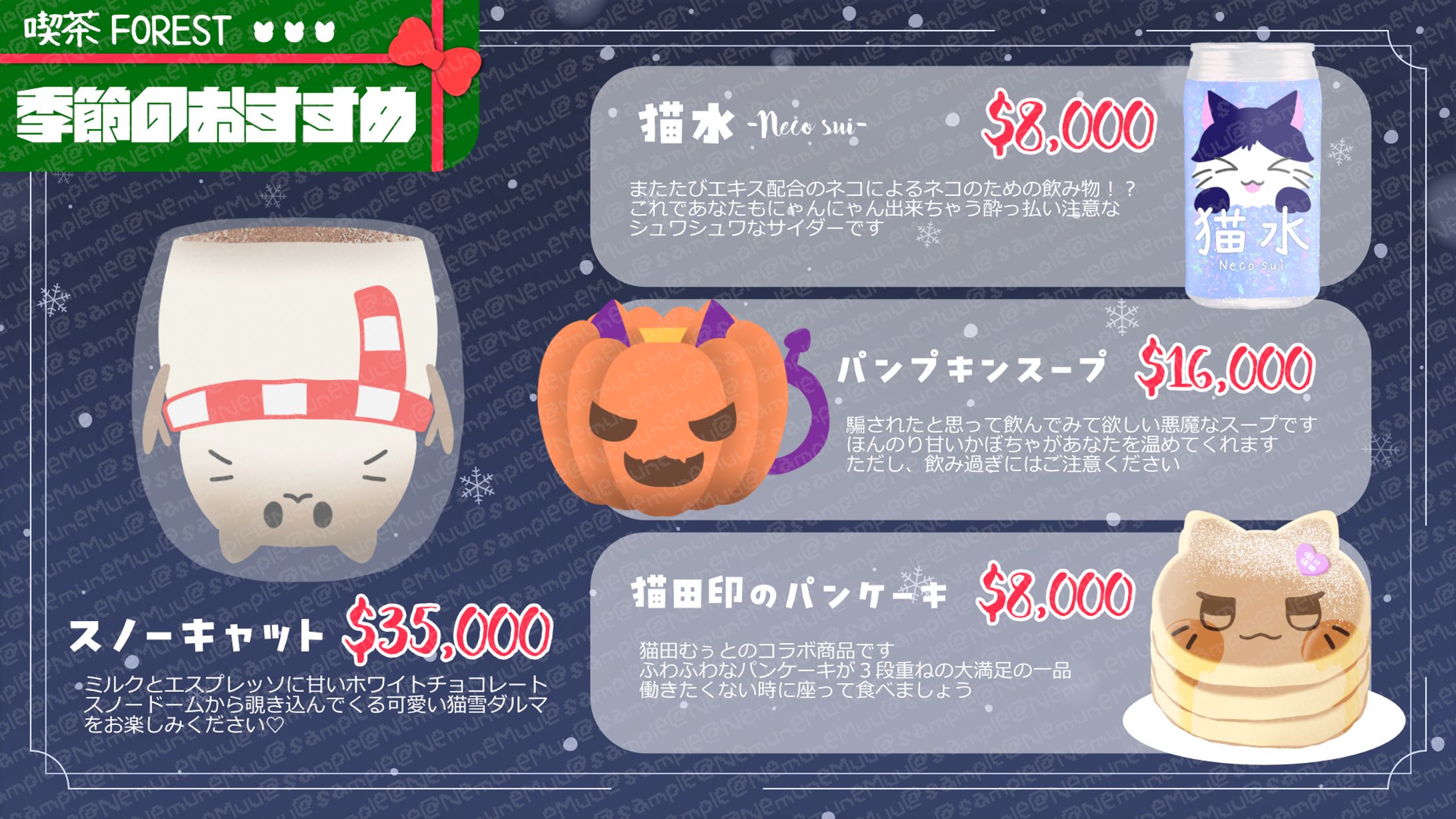 【DCPグラセフ】喫茶FOREST メニュー表-1