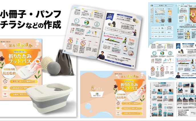 A4見開き: 4ページ分　フットバスの説明書