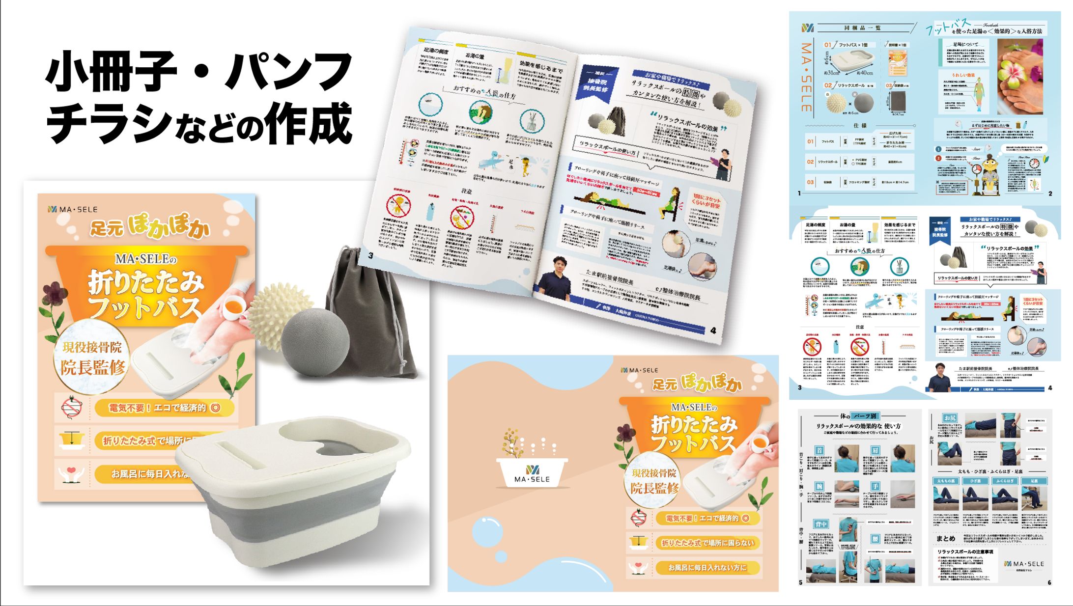 A4見開き: 4ページ分　フットバスの説明書-1
