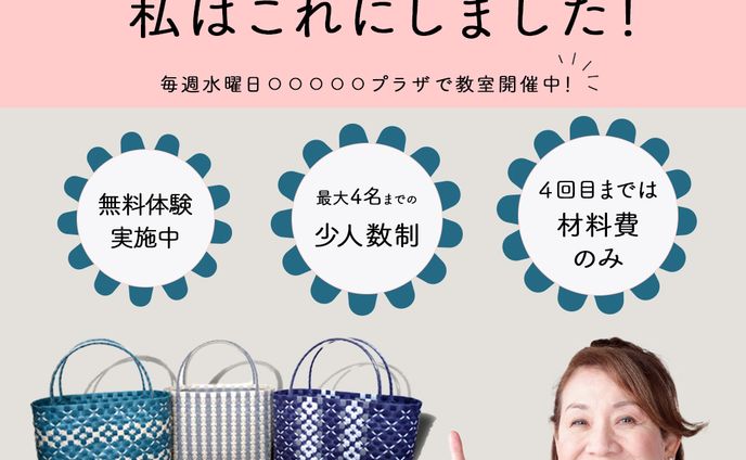 プラカゴ作り教室