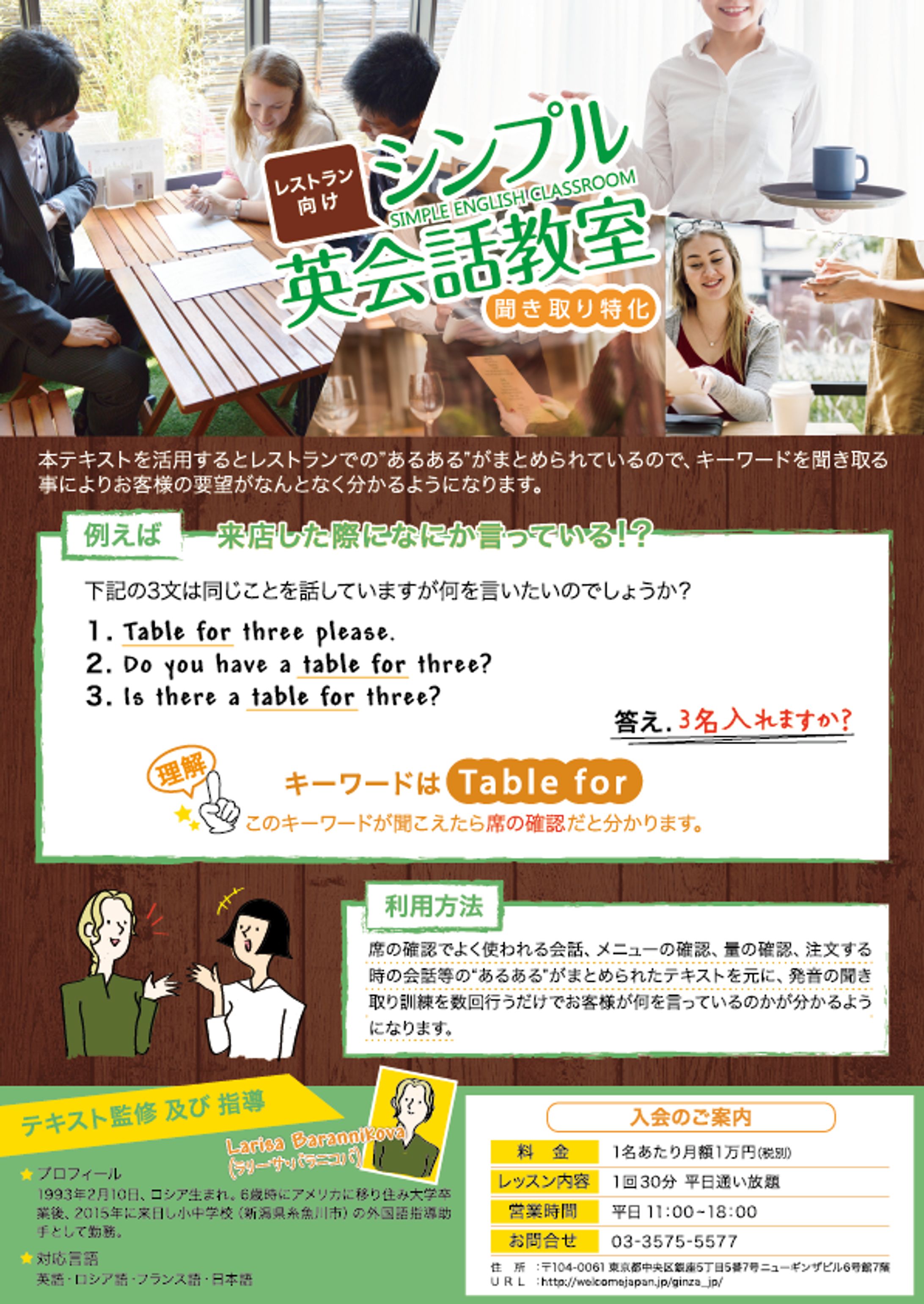 英会話 チラシ-1