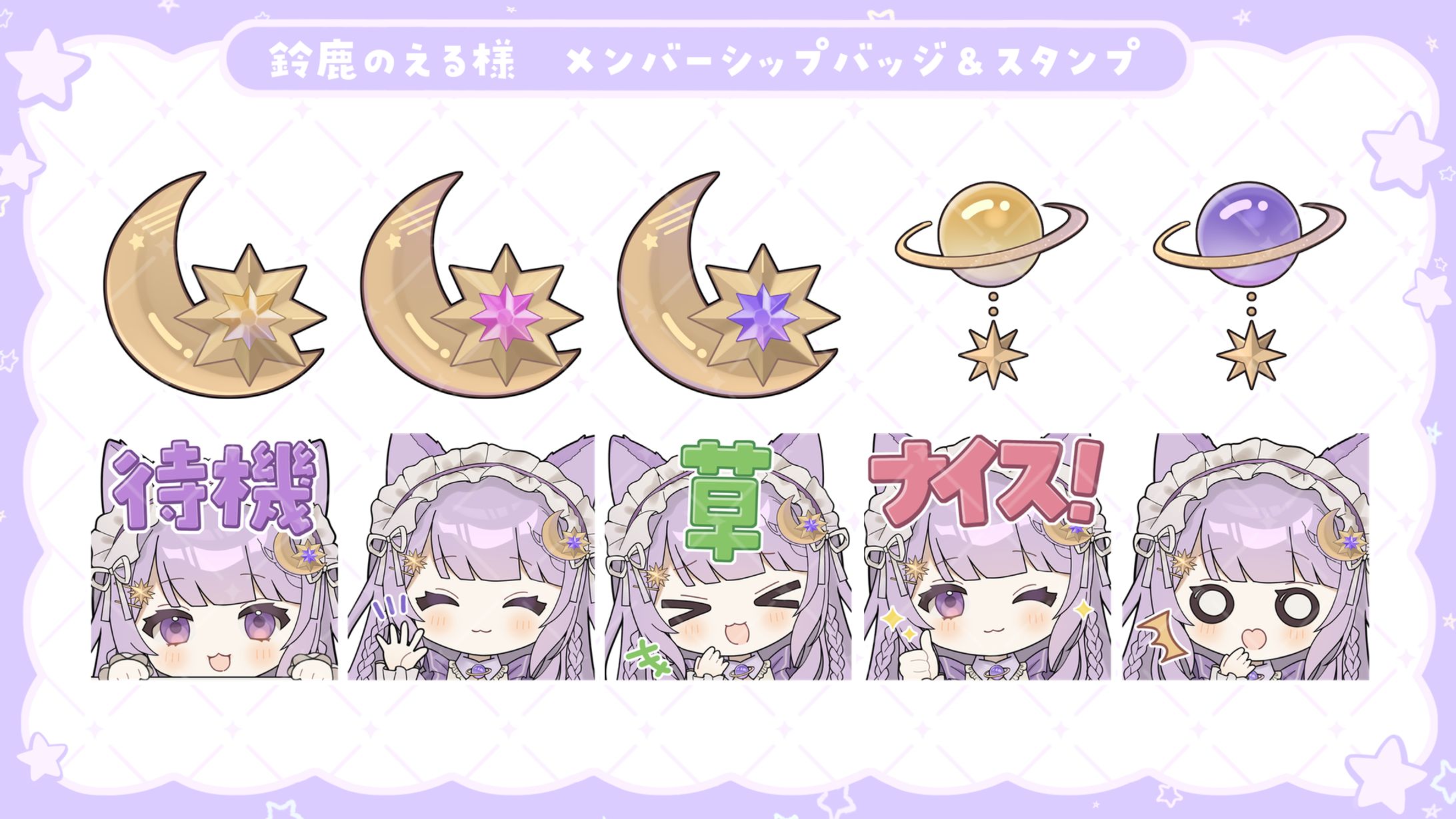 スタンプイラスト/鈴鹿のえる様-1