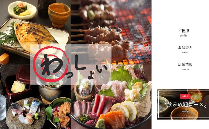 居酒屋「わっしょい」