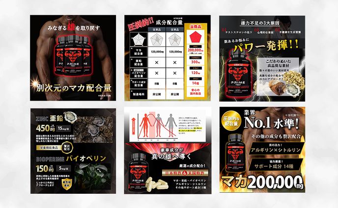 男性用サプリ　商品ページ　