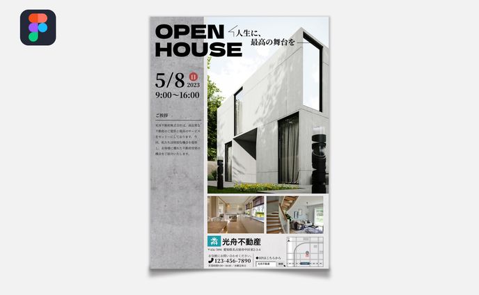 オープンハウスのフライヤー