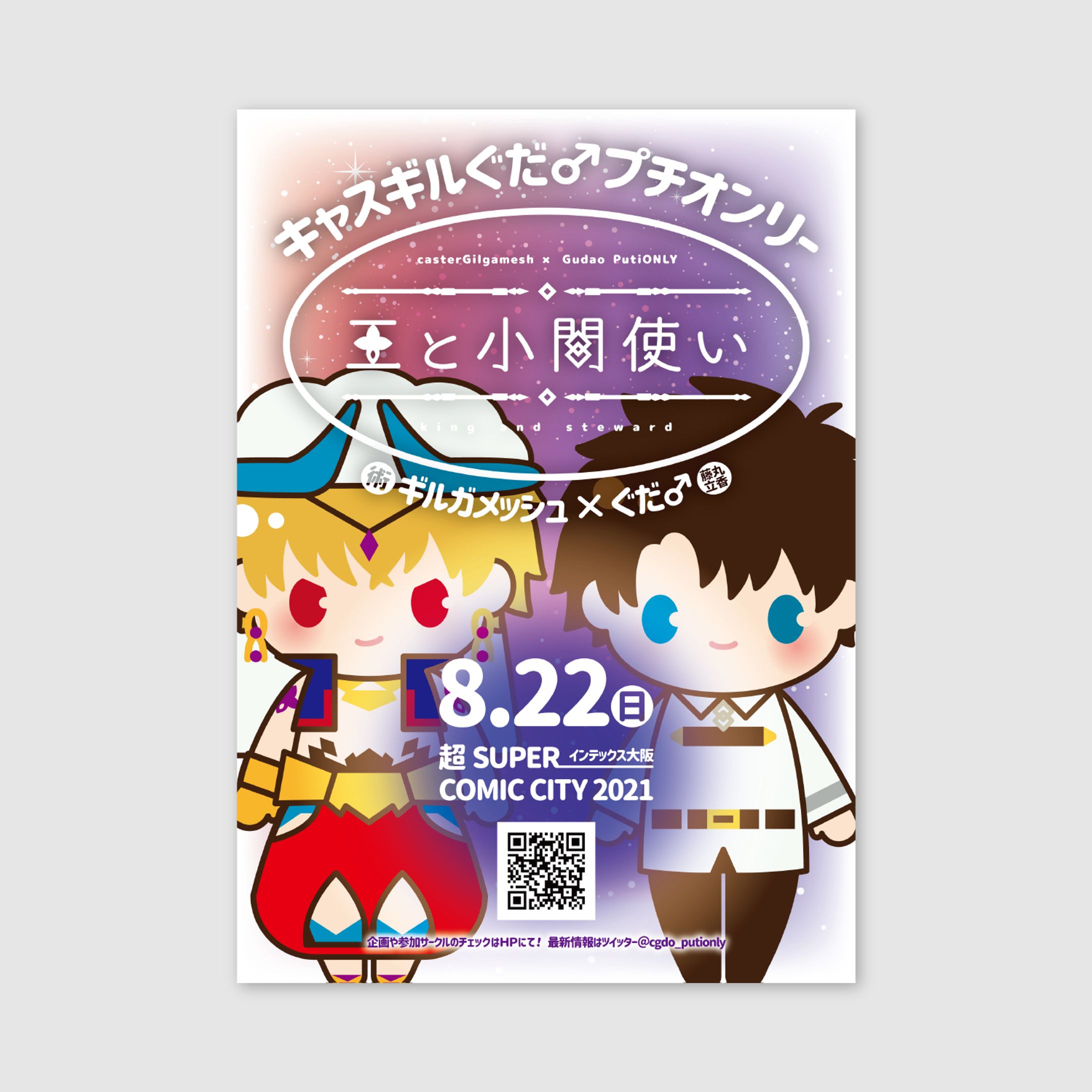 20210822フライヤー-1