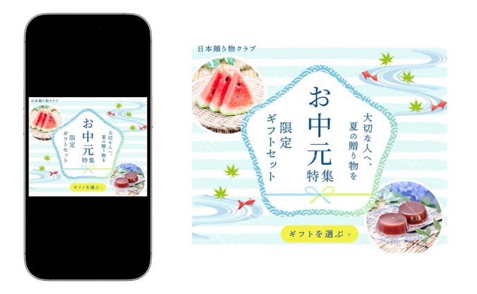 【バナー】お中元2