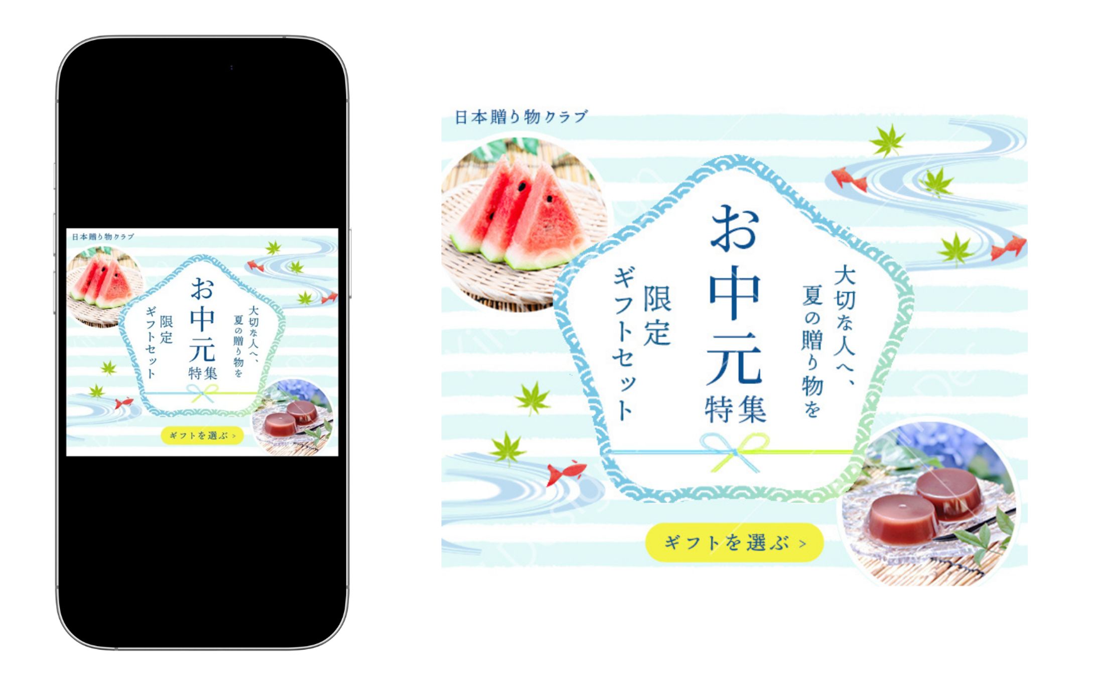 【バナー】お中元2-1