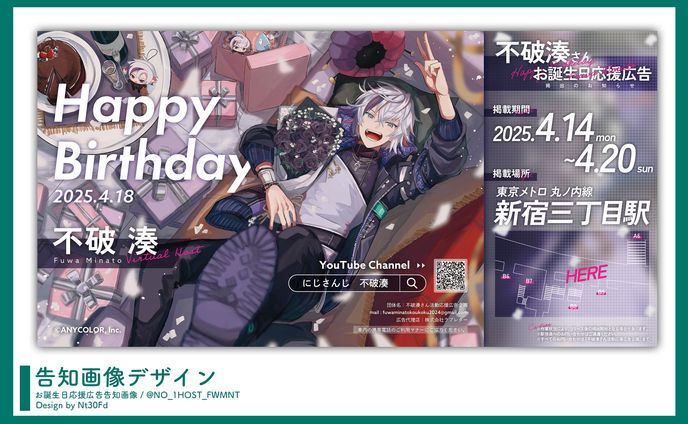 告知画像デザイン￤不破湊（にじさんじ）