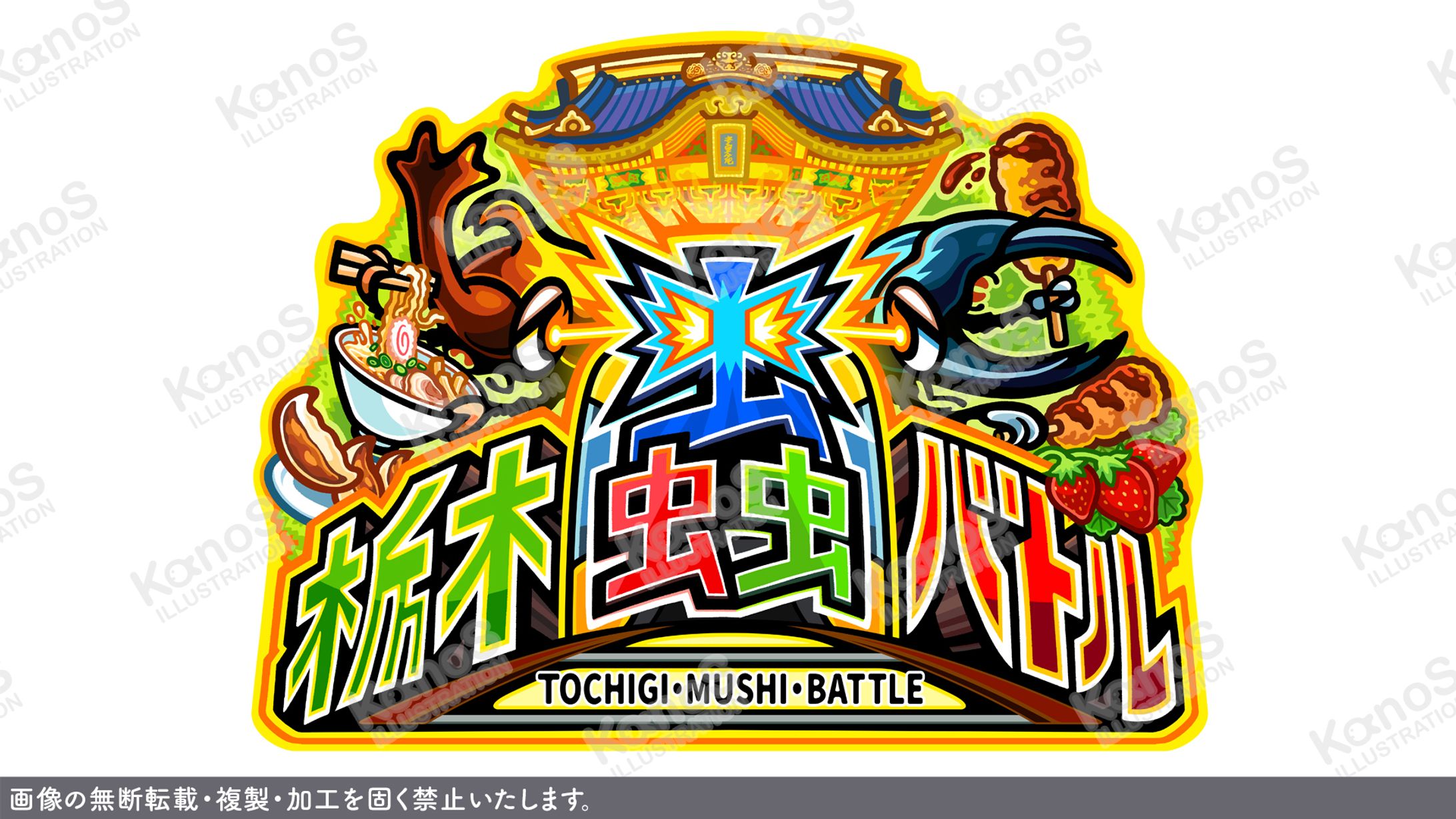 【ロゴ】蟲神器公認大会 栃木蟲バトル【昆虫】-1