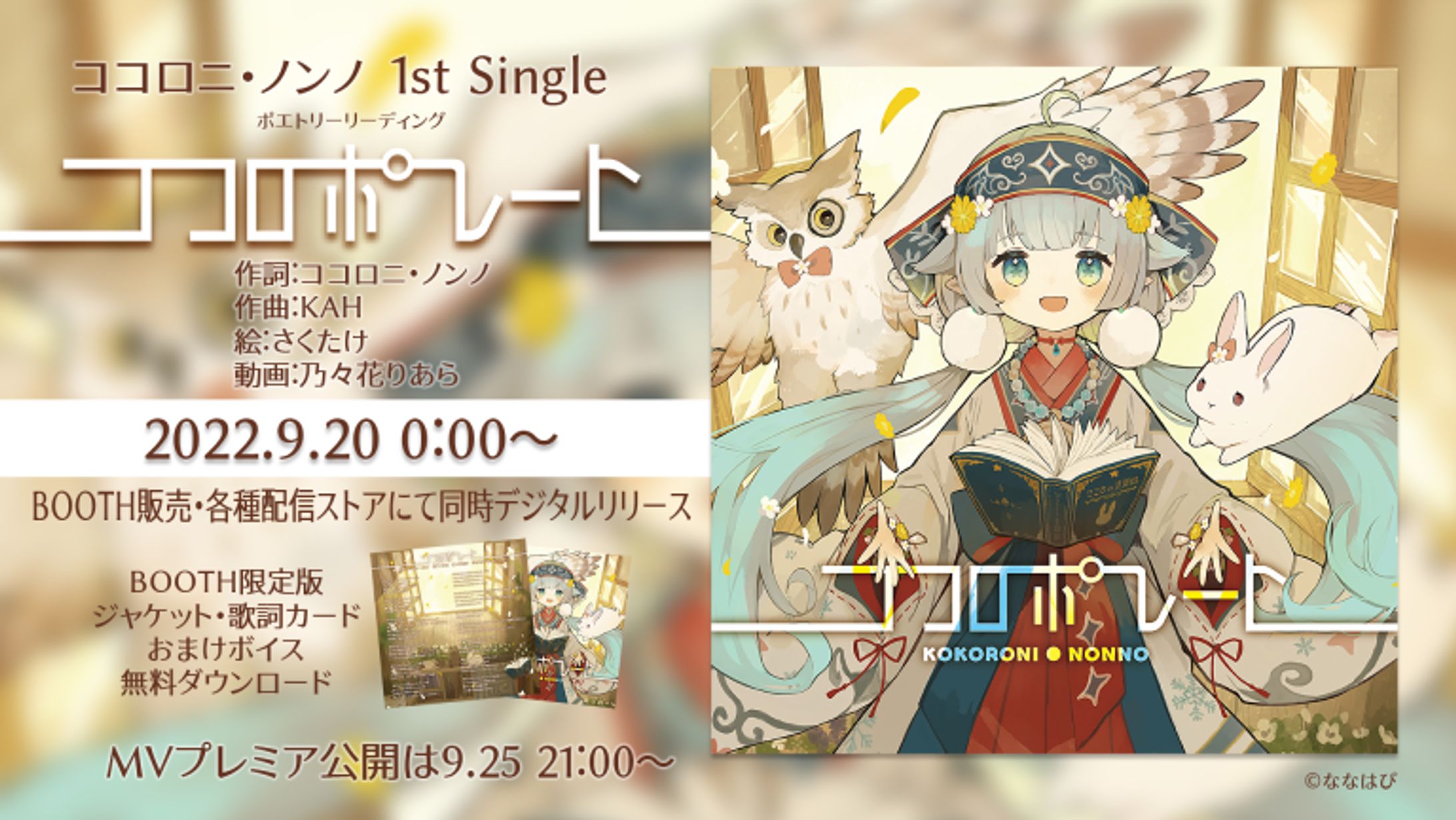 1stシングル『ココロポレート』-1