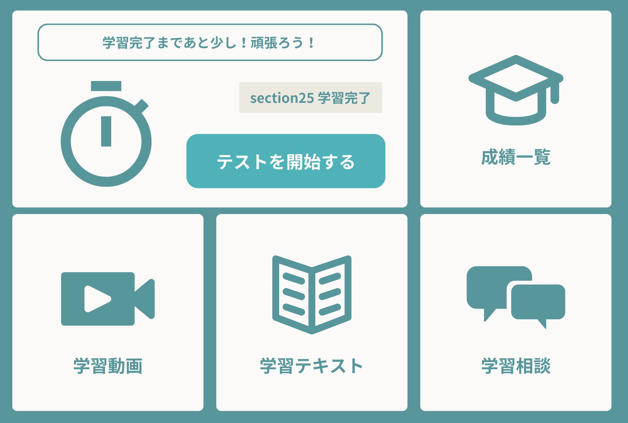学習教材のLINEリッチメニュー-1