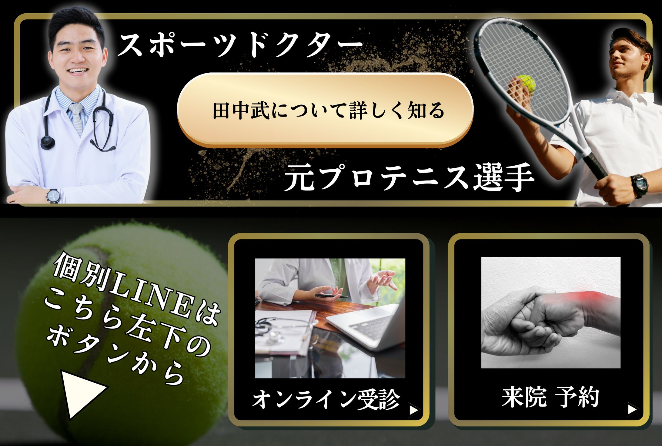 個人医院様　LINEリッチメニュー-1