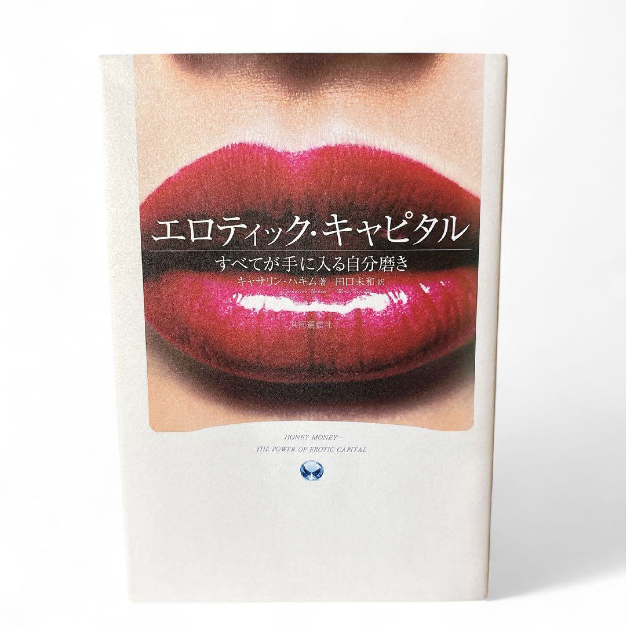 エロティック・キャピタル-1