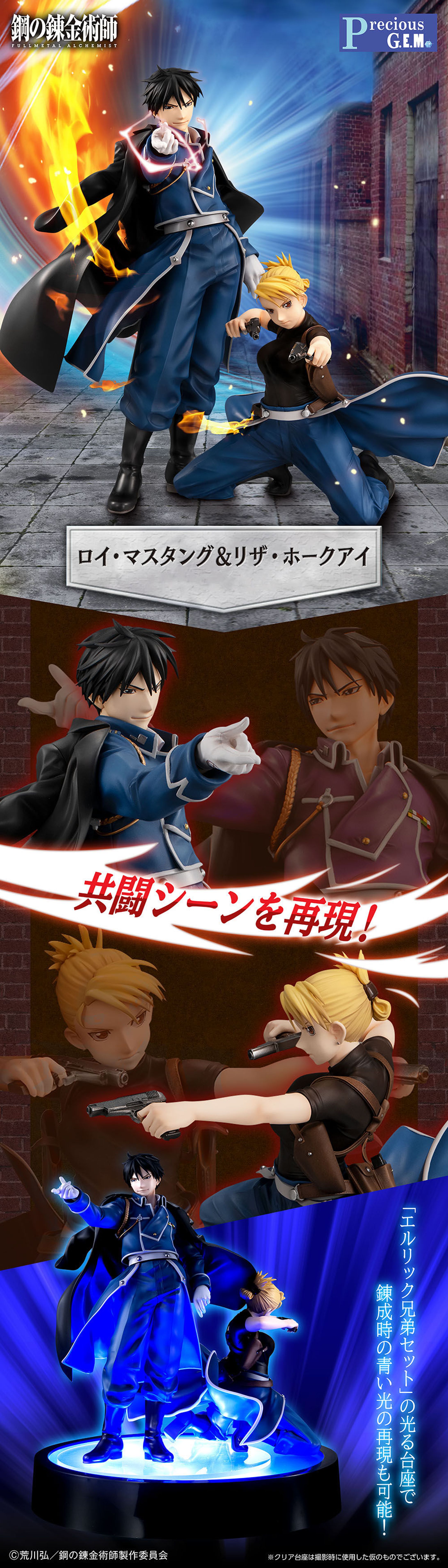 Precious G.E.M.シリーズ　 鋼の錬金術師 FULLMETAL ALCHEMIST ロイ・マスタング＆リザ・ホークアイセット -1