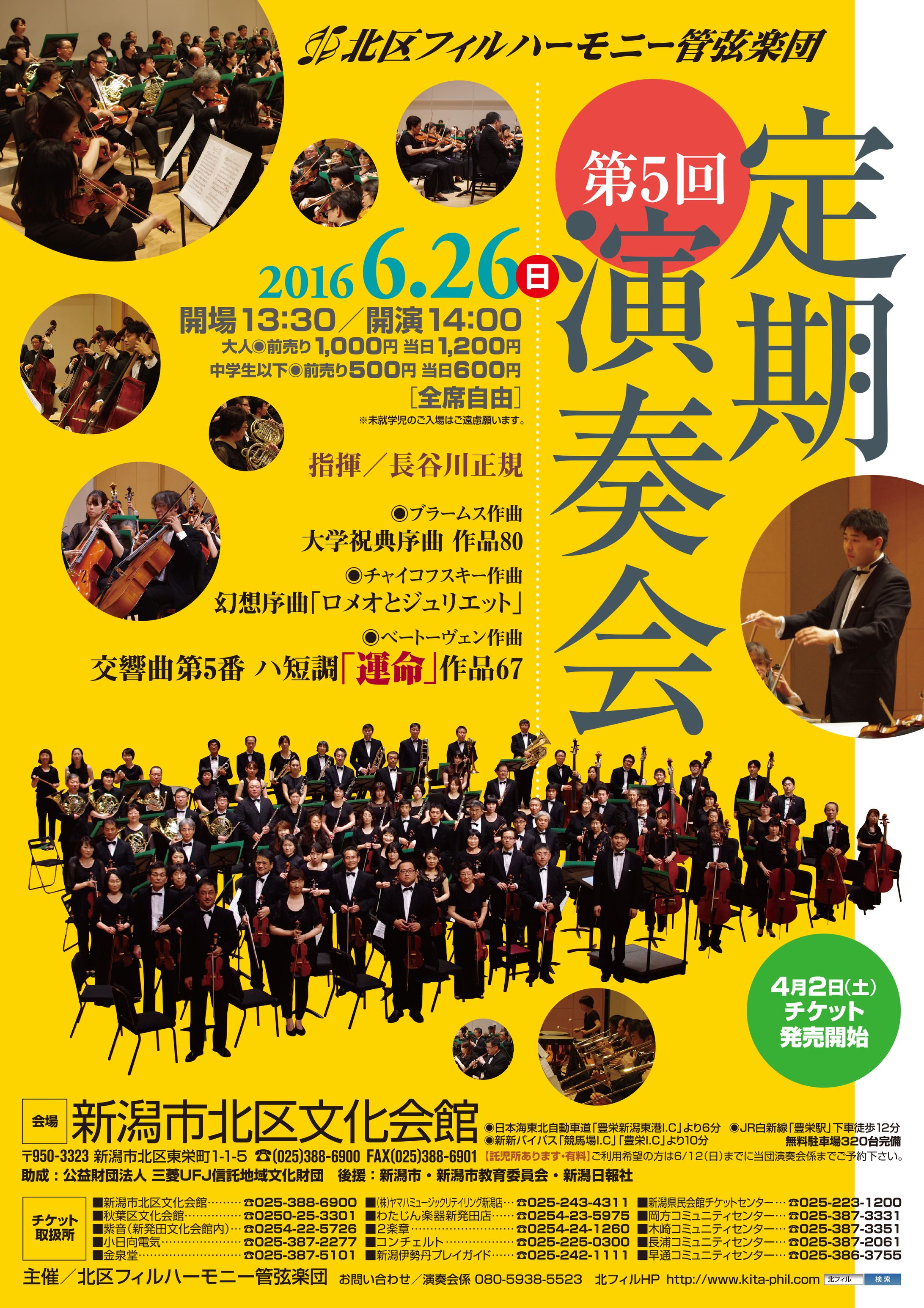 北区フィルハーモニー管弦楽団 第五回定期演奏会-1