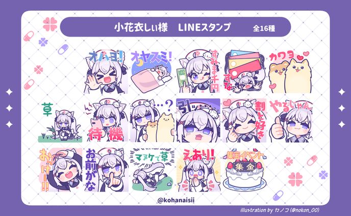 【works】小花衣しぃ様LINEスタンプ