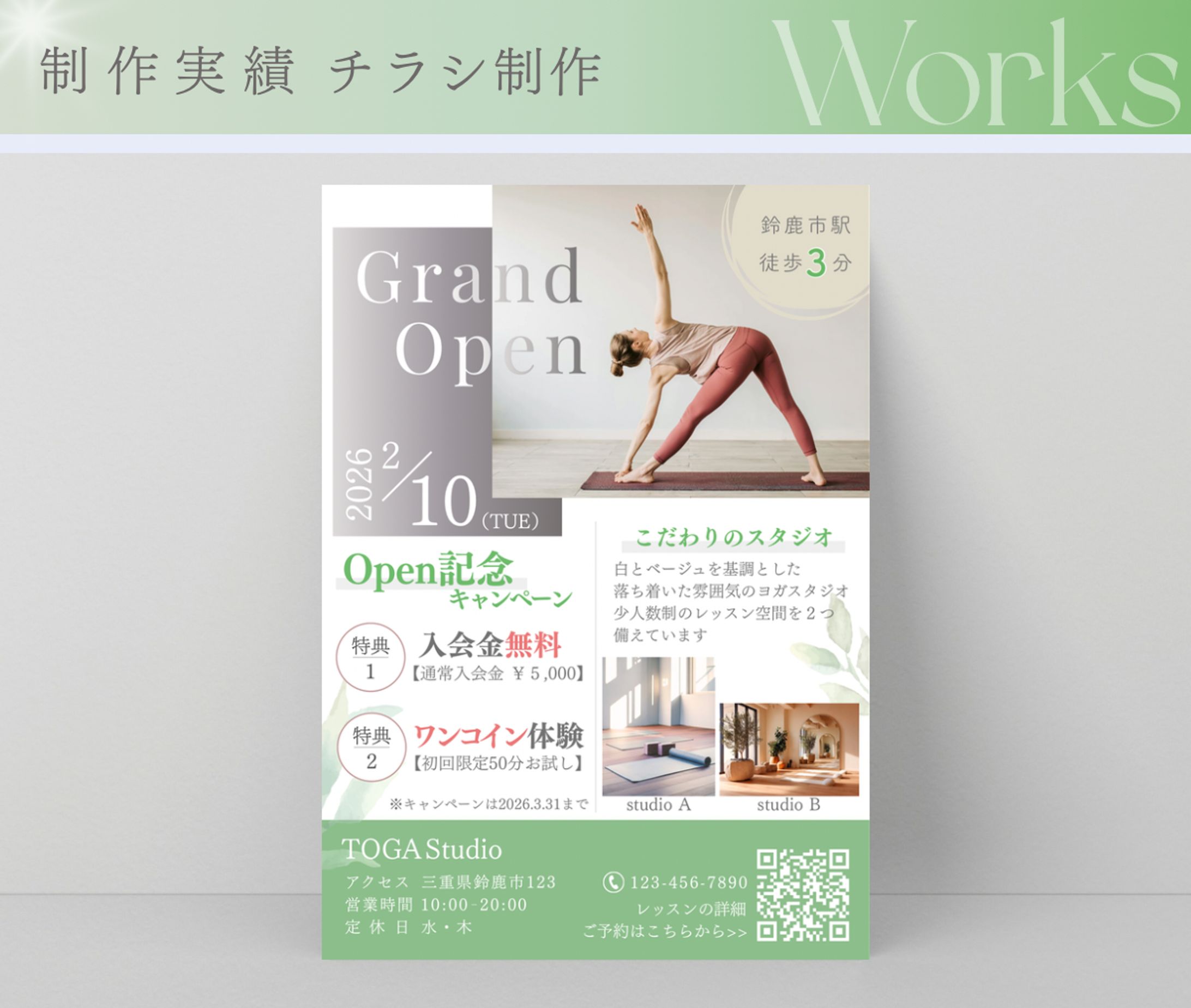 ヨガスタジオチラシ-1