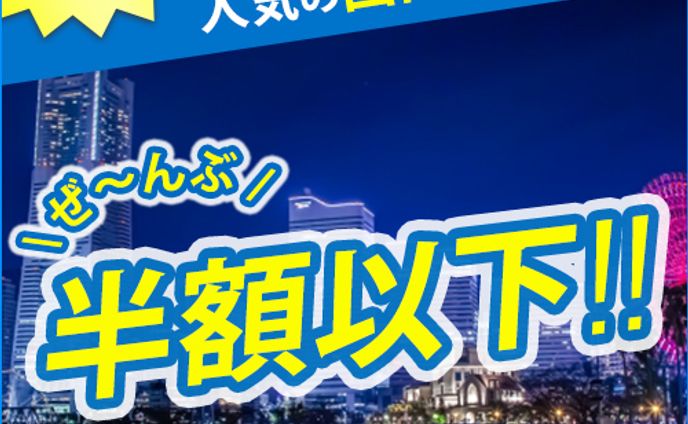 女子旅バナー