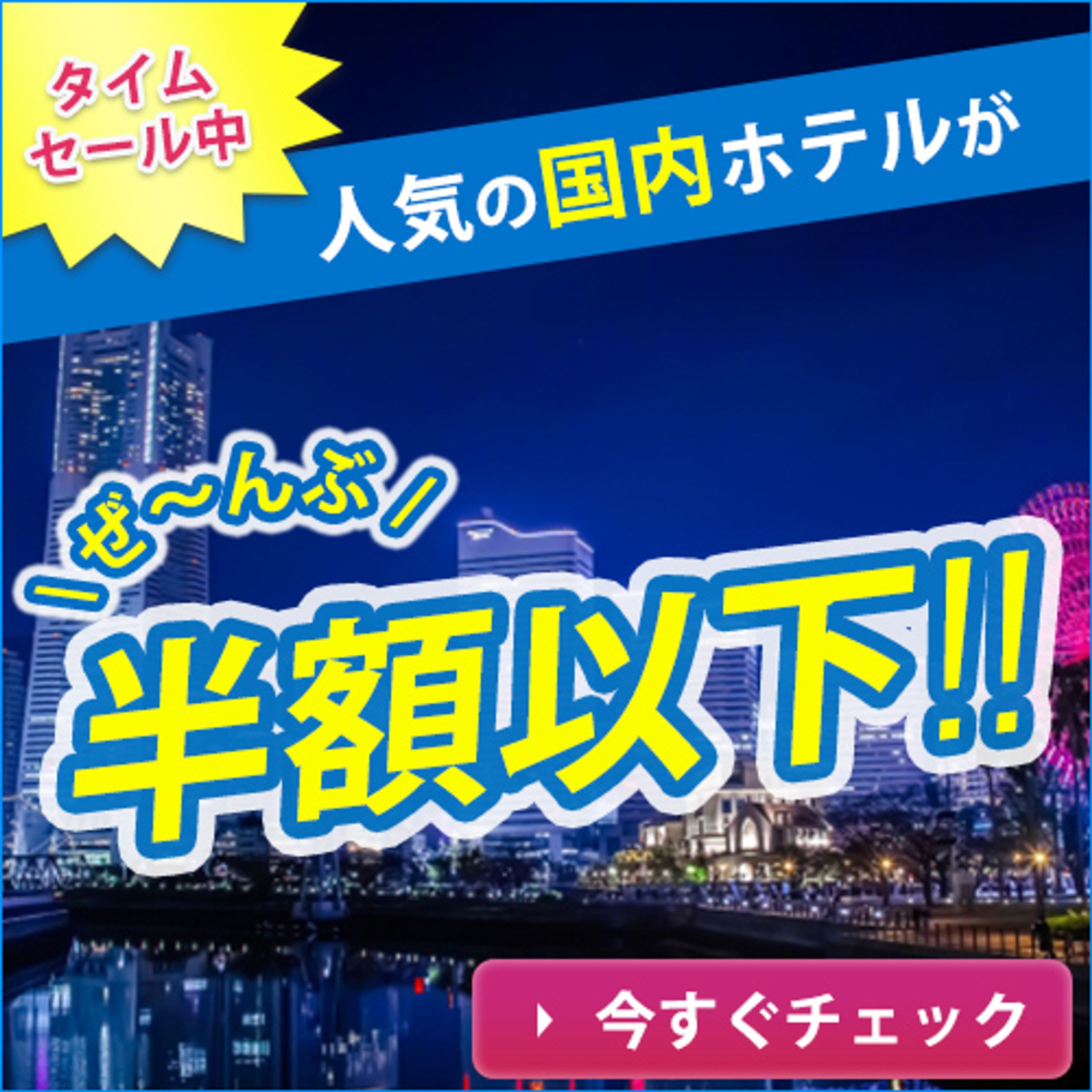 女子旅バナー-1