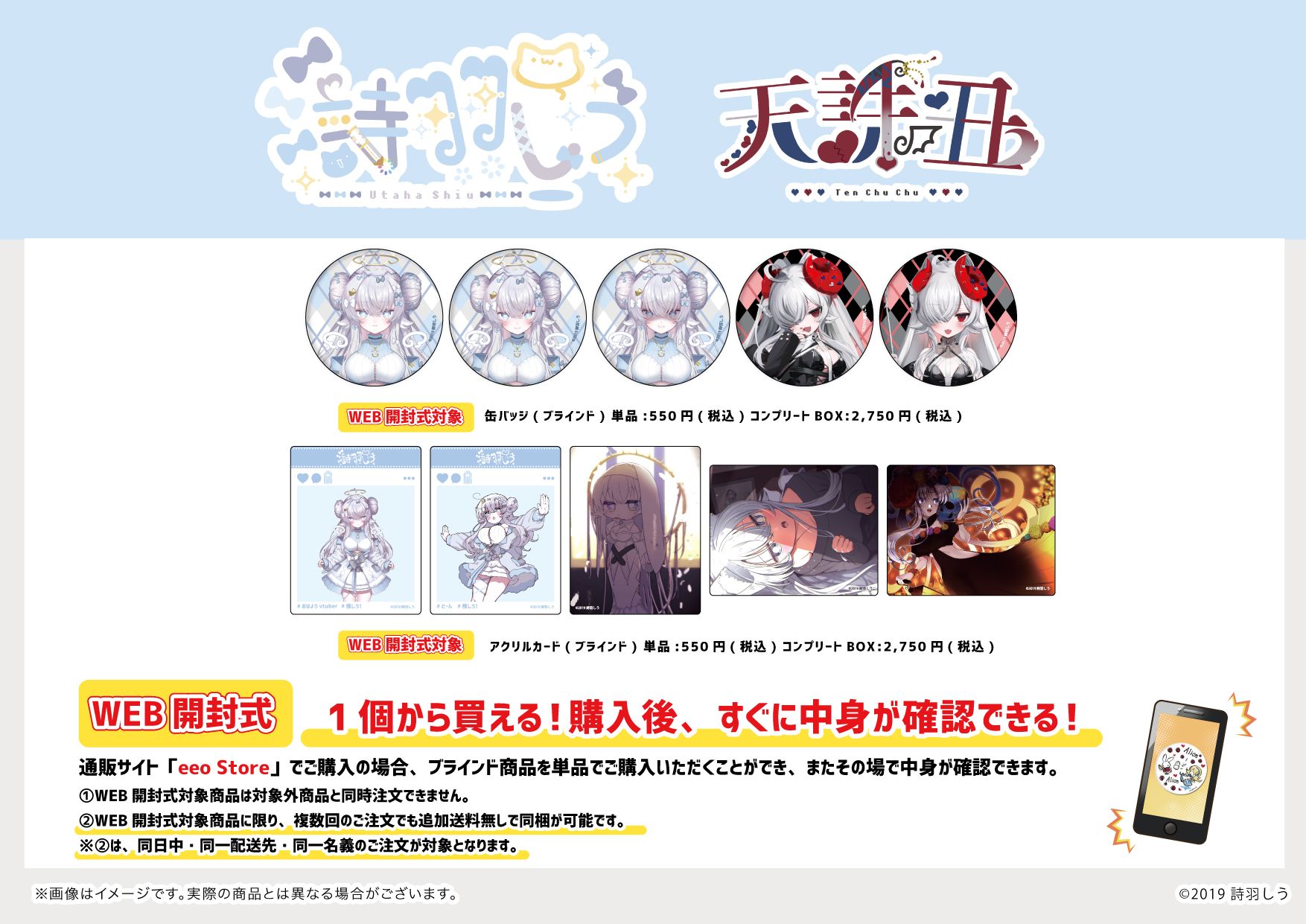 eeoStore × 詩羽しう eeoStore × 詩羽しう