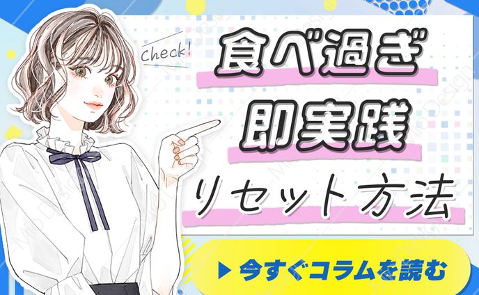 バナー：ダイエットコラム