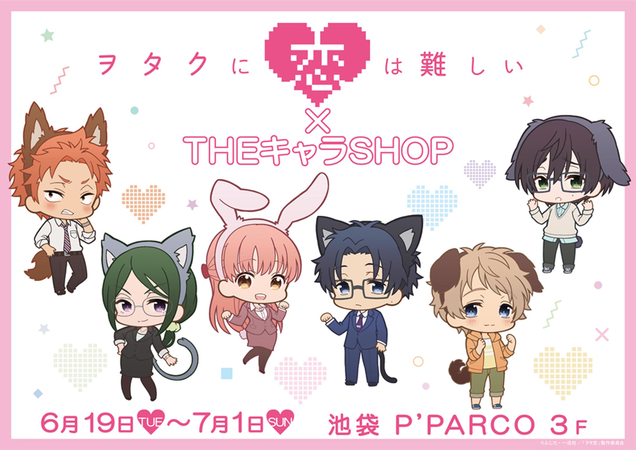 ヲタクに恋は難しいちびキャラ-1