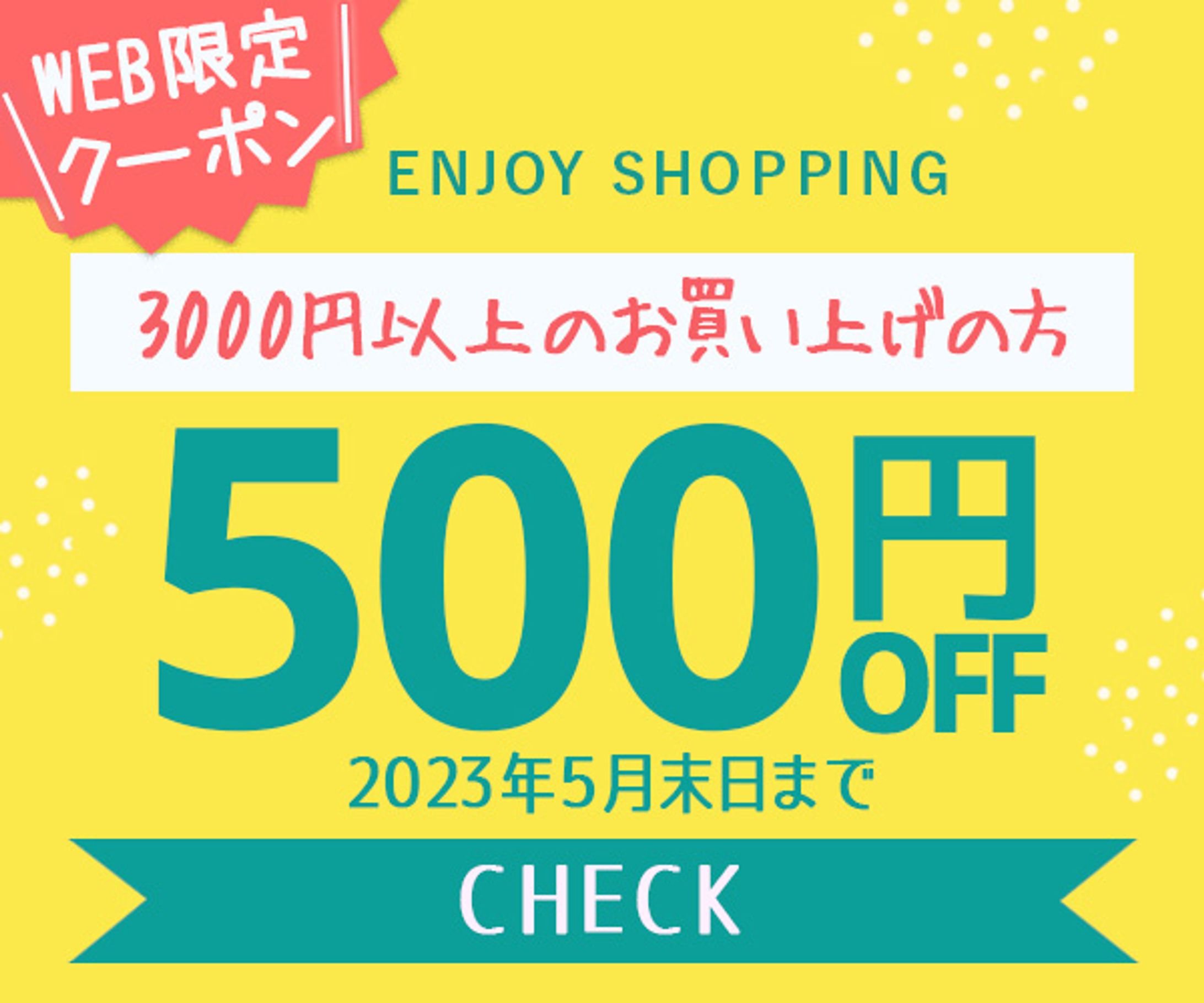 クーポンバナー-1