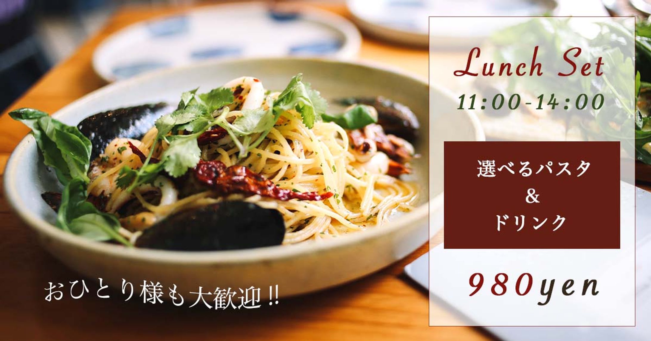 【練習】カフェのランチセット訴求バナー-1