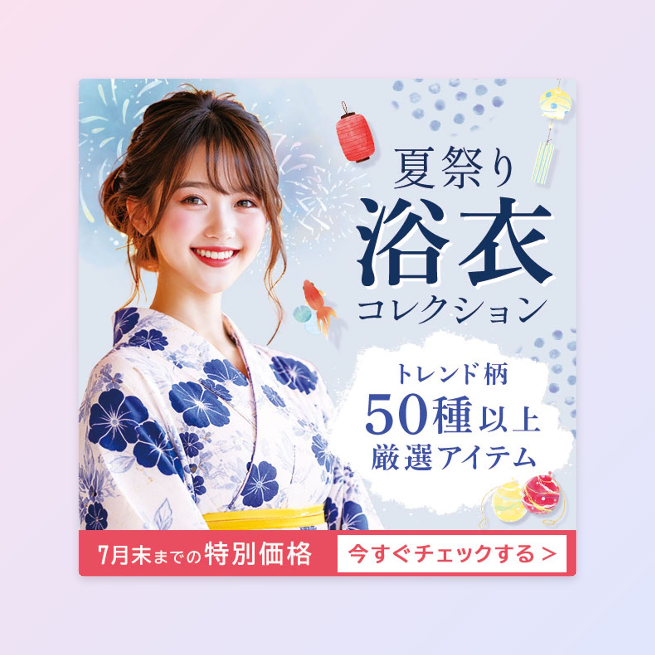 バナー(書籍掲載予定):夏祭り浴衣コレクション-1