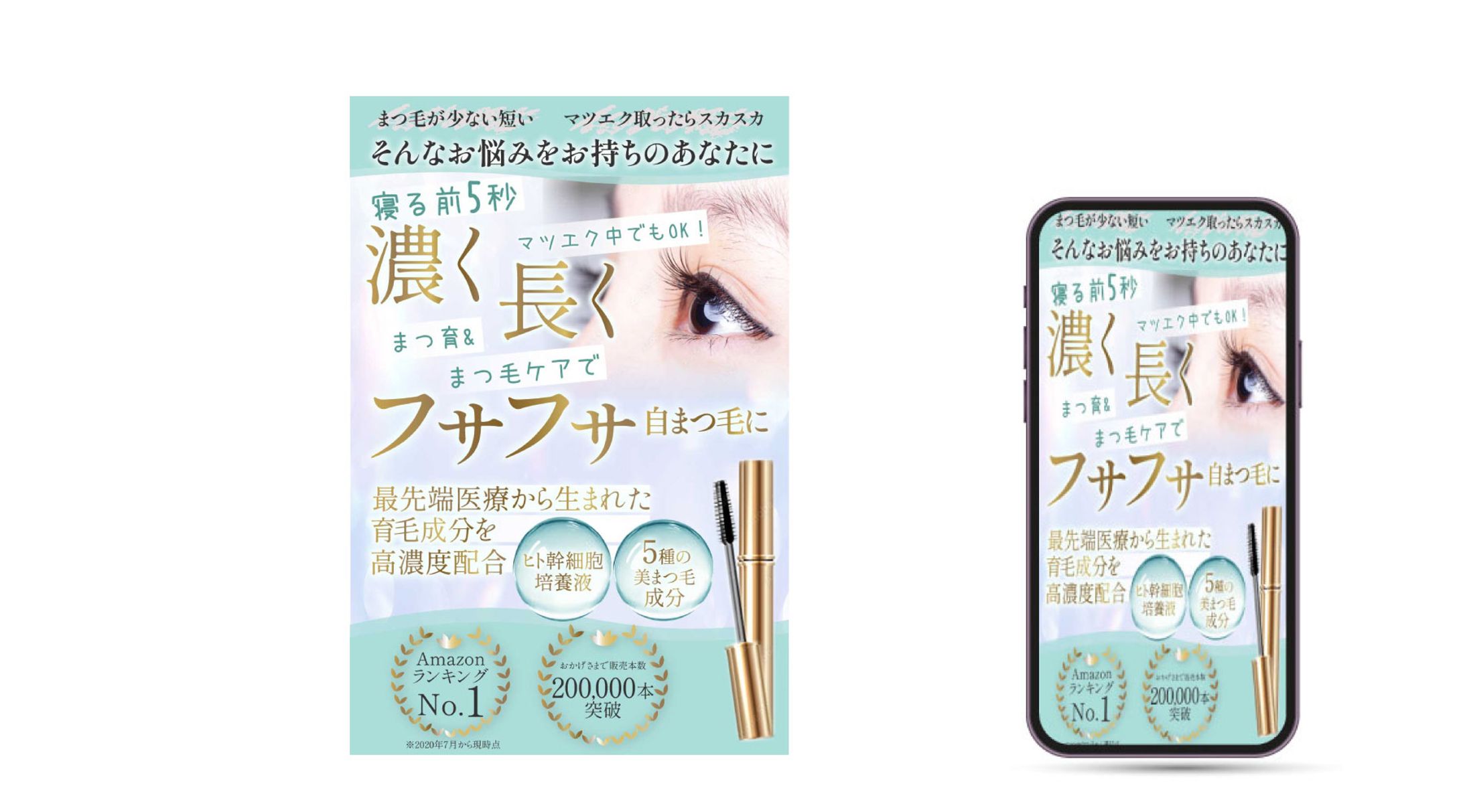 まつ毛美容液-1