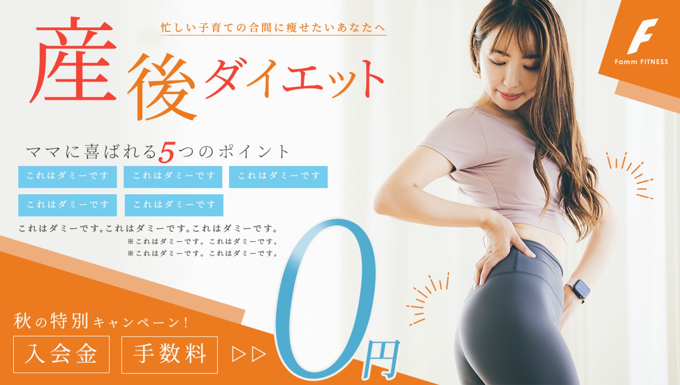 【架空】産後ダイエット　バナー-1