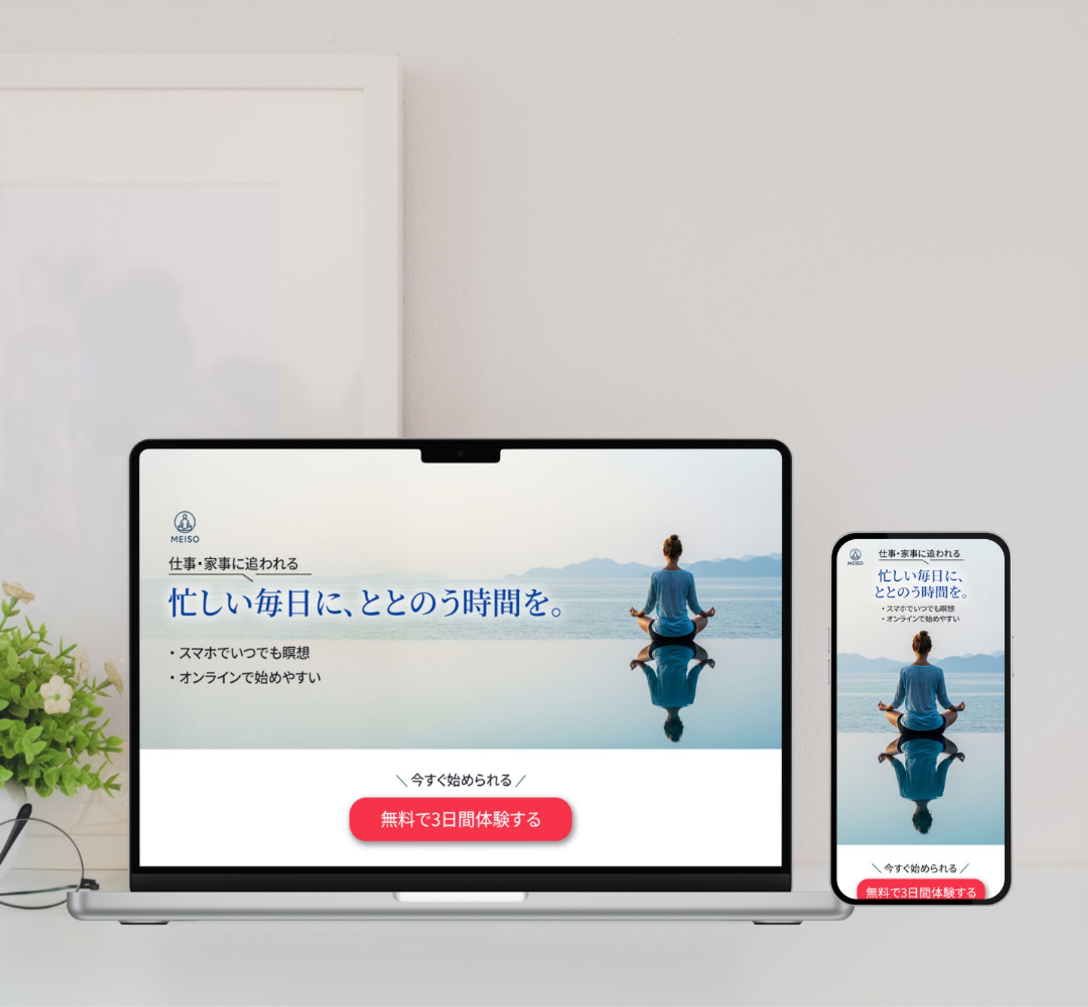 瞑想アプリLP ファーストビュー-1