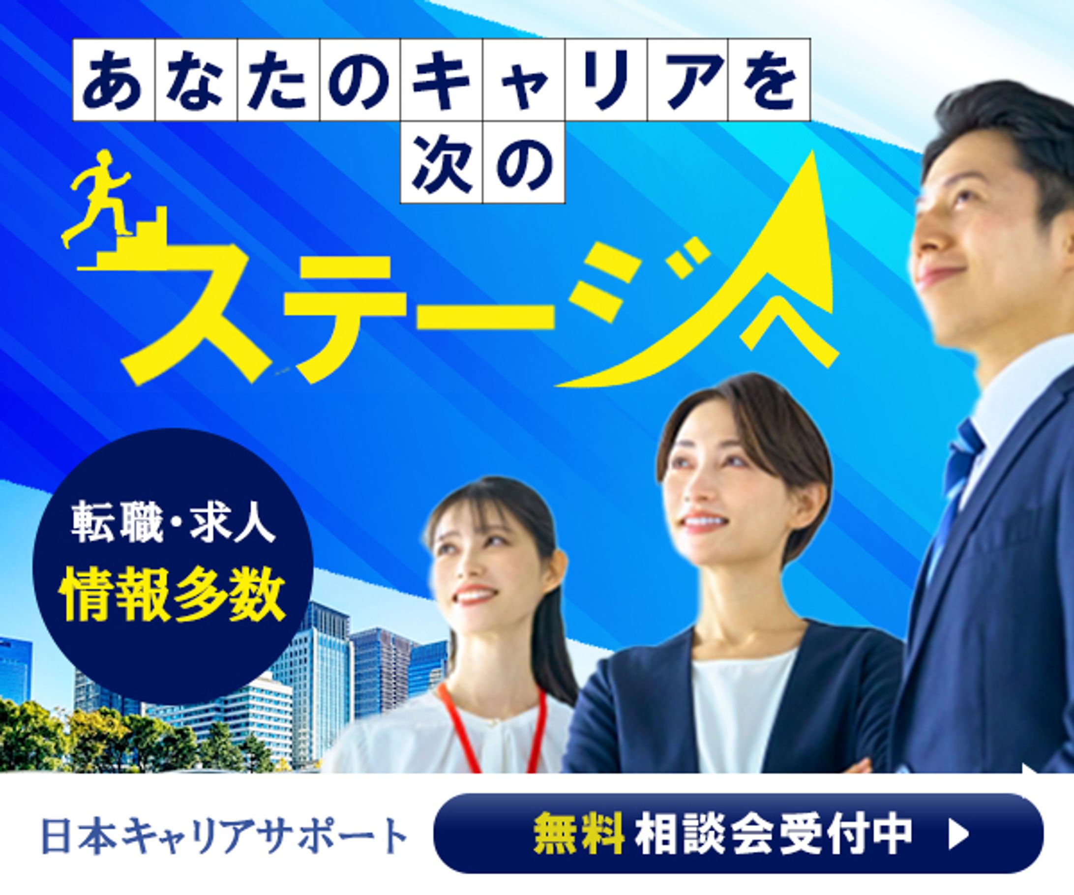 広告バナー：人材派遣・転職支援サービス -1