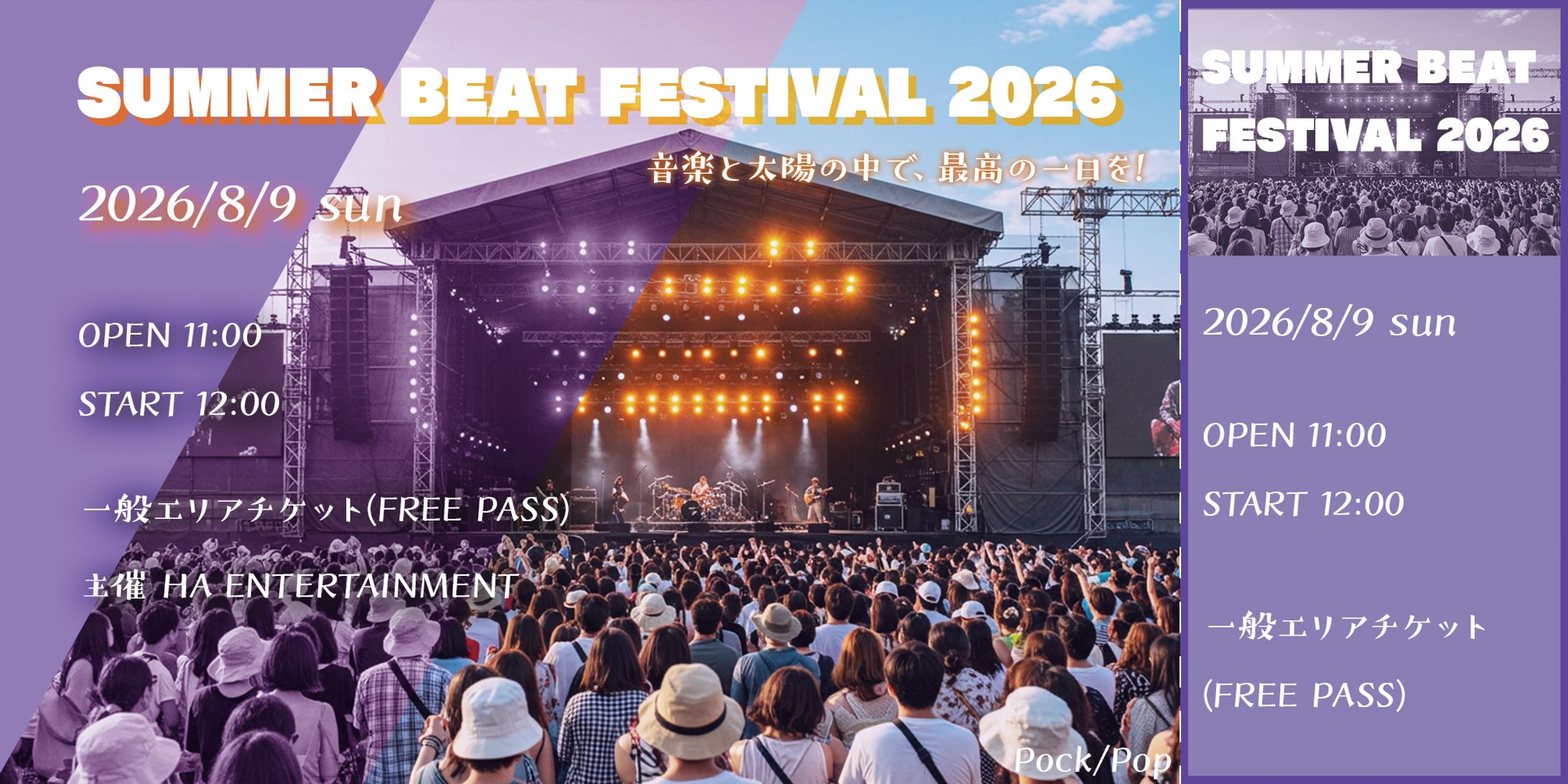 フェスチケット-1