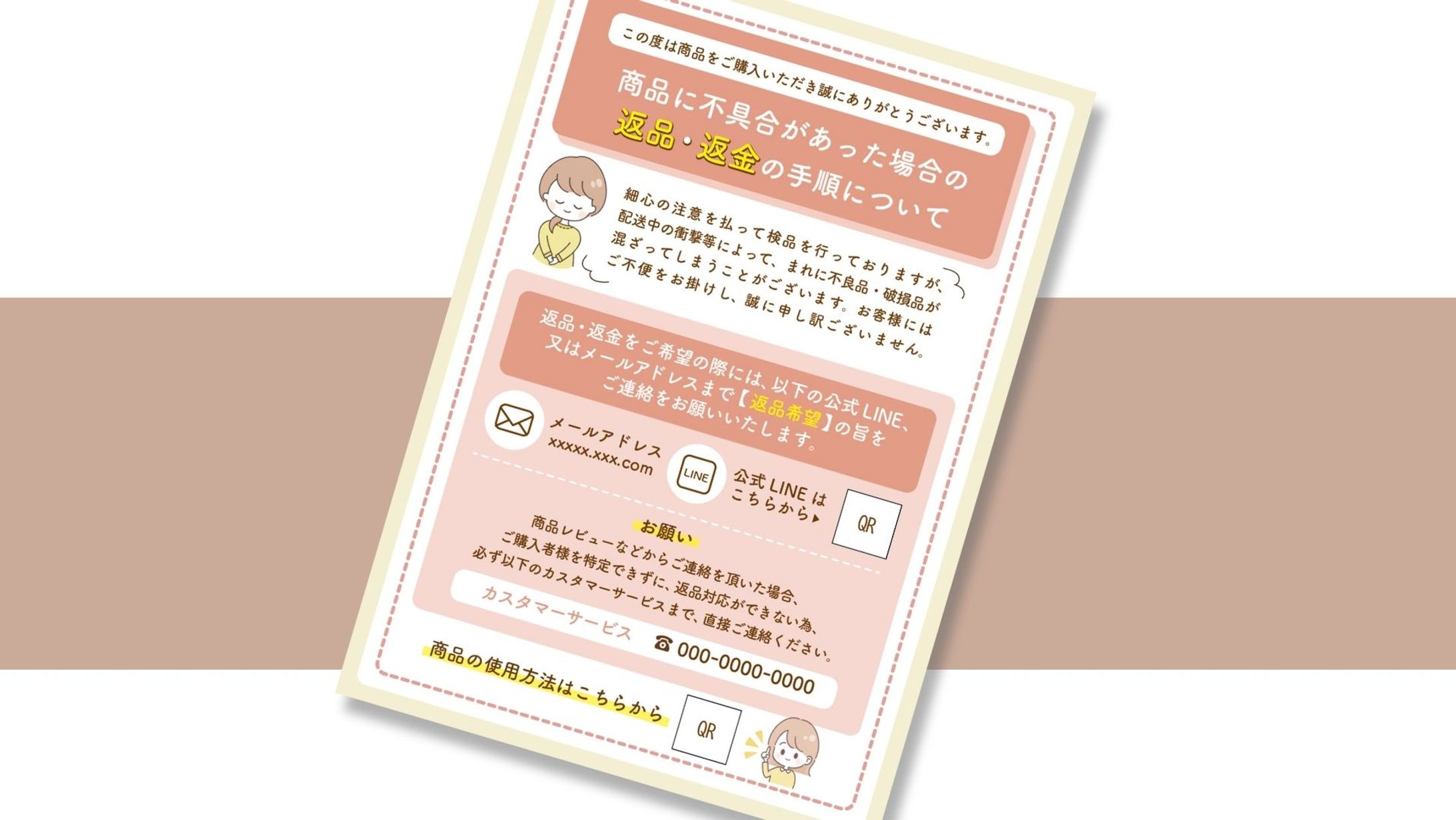 「返品・交換」ご案内チラシ-1