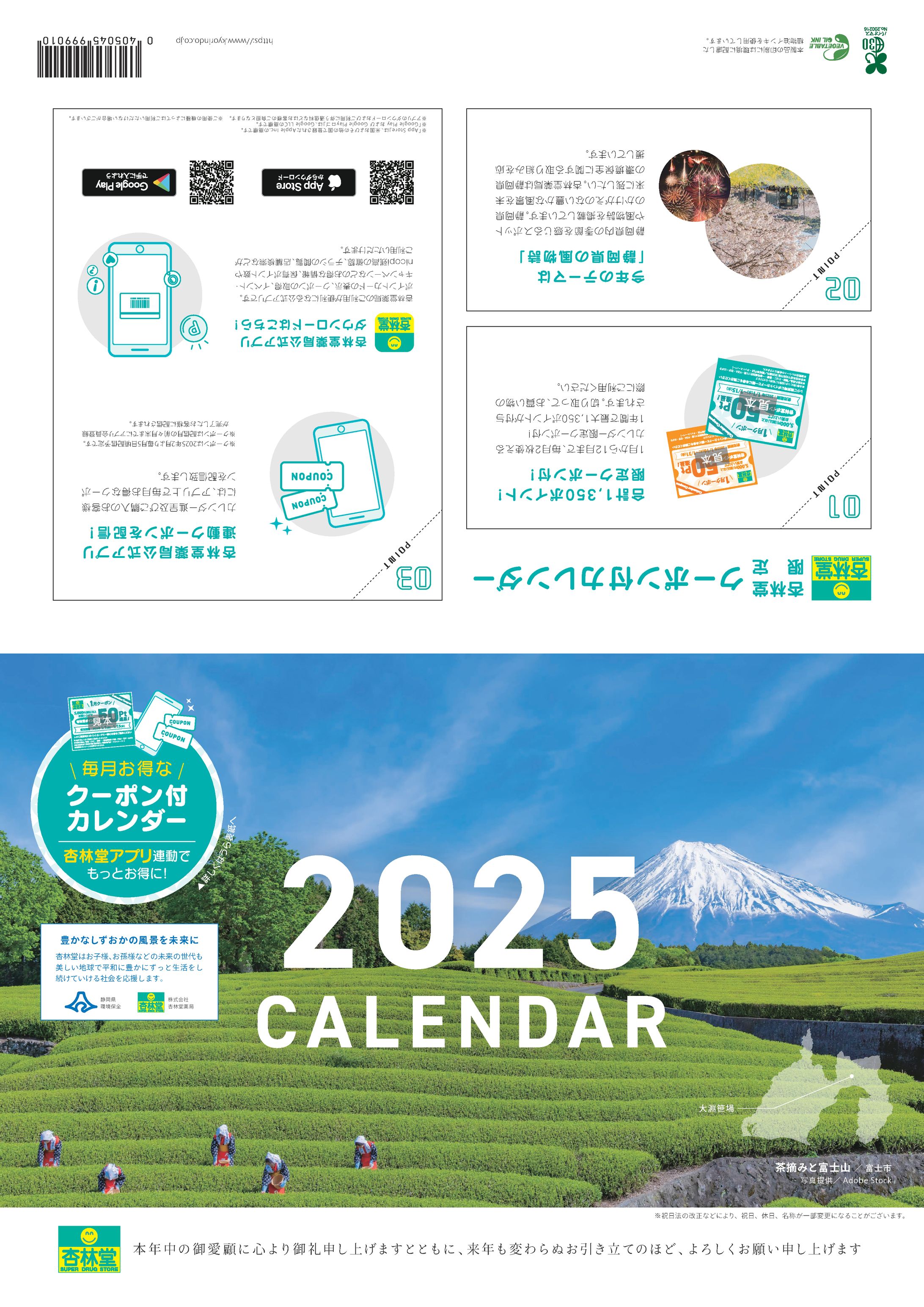 2025杏林堂カレンダー-1