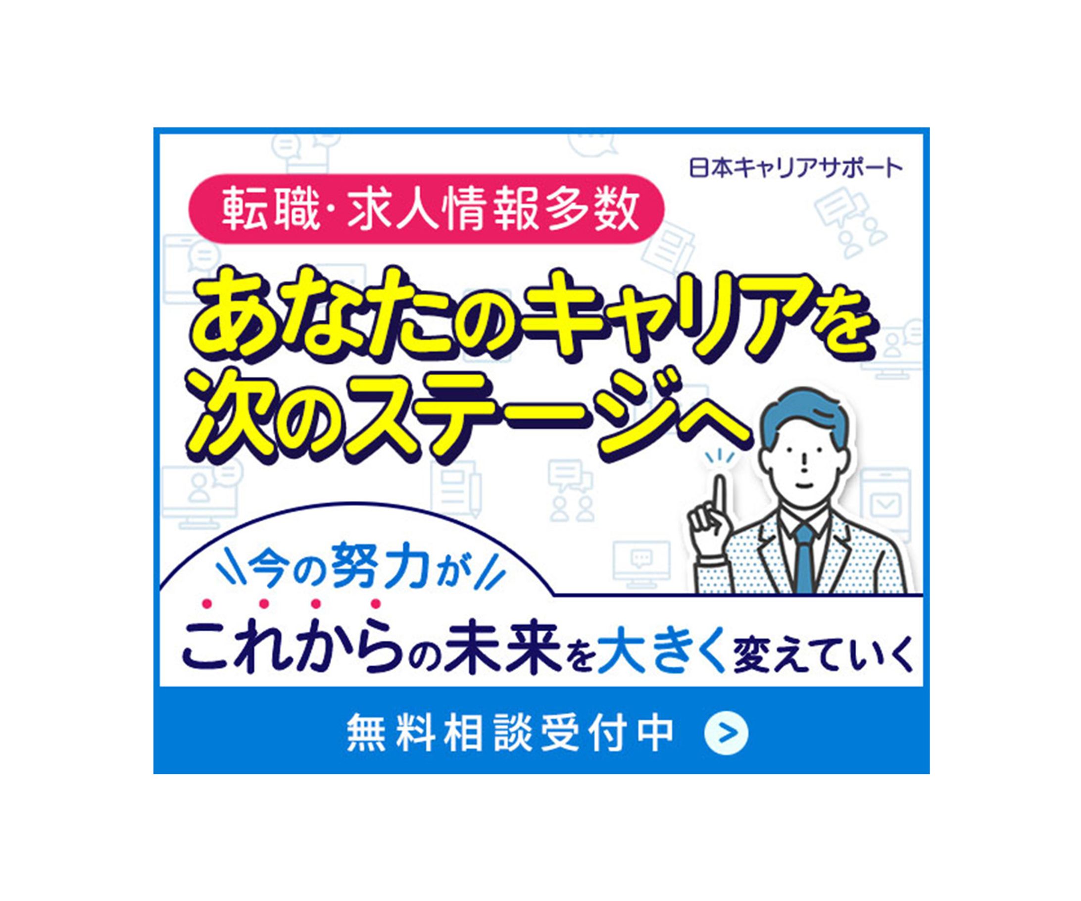 親しみやすさを重視したキャリア支援バナー-1