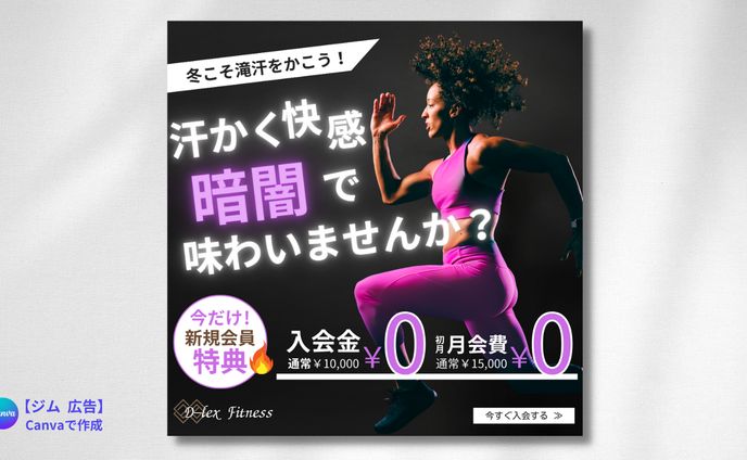 ジム　バナー広告