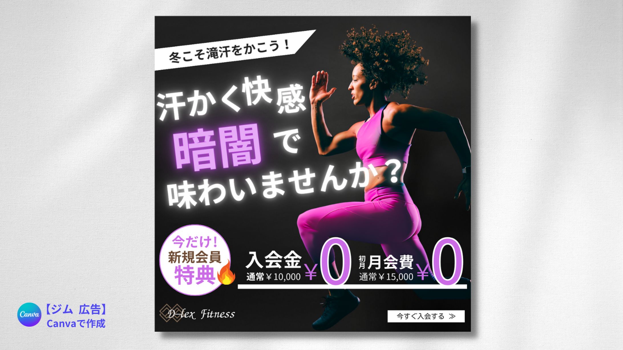 ジム　バナー広告-1