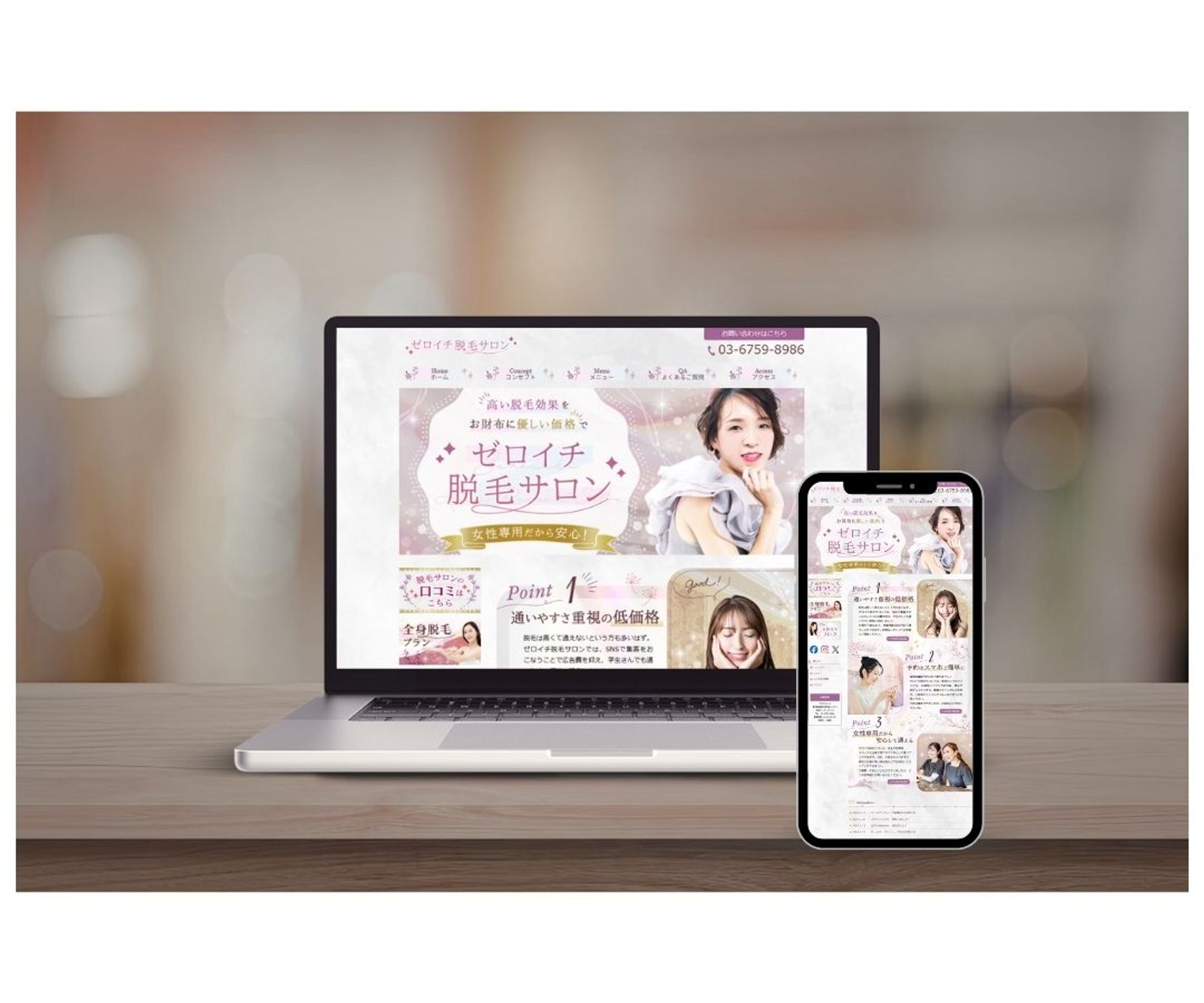 HP_脱毛サロン-1