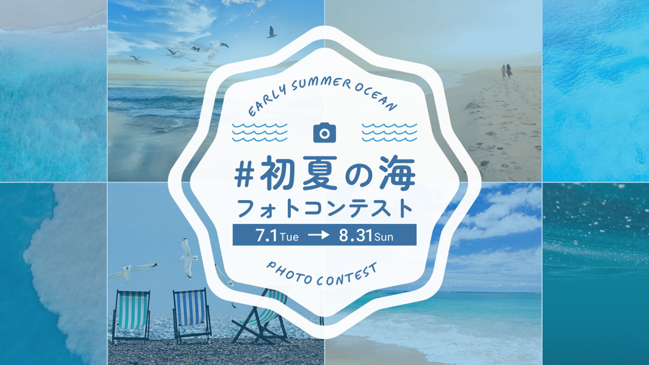 初夏の海 フォトコンテスト-1