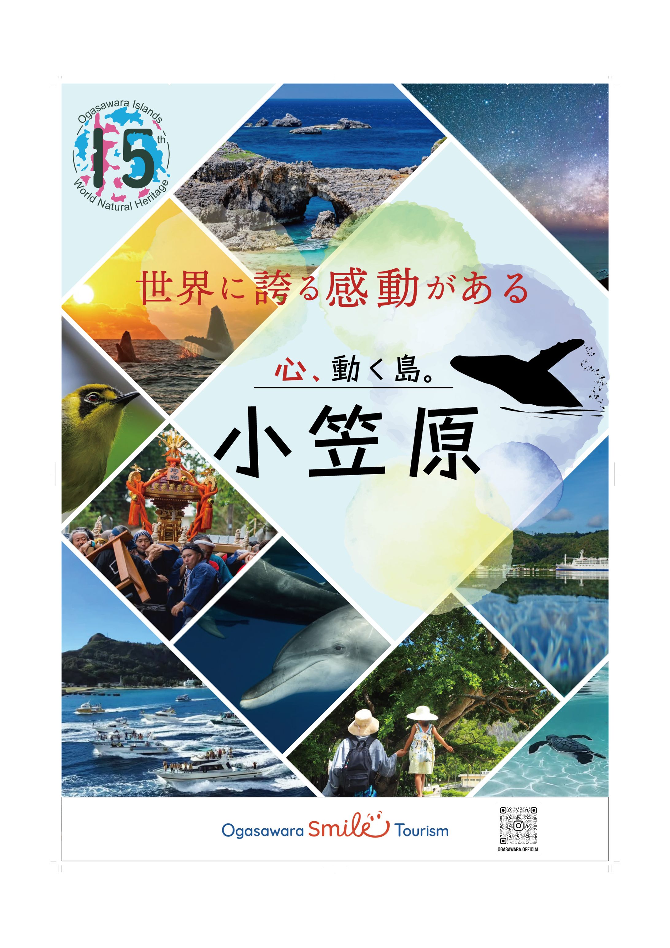 小笠原観光ポスター-1