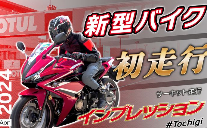 バイクインプレッション 