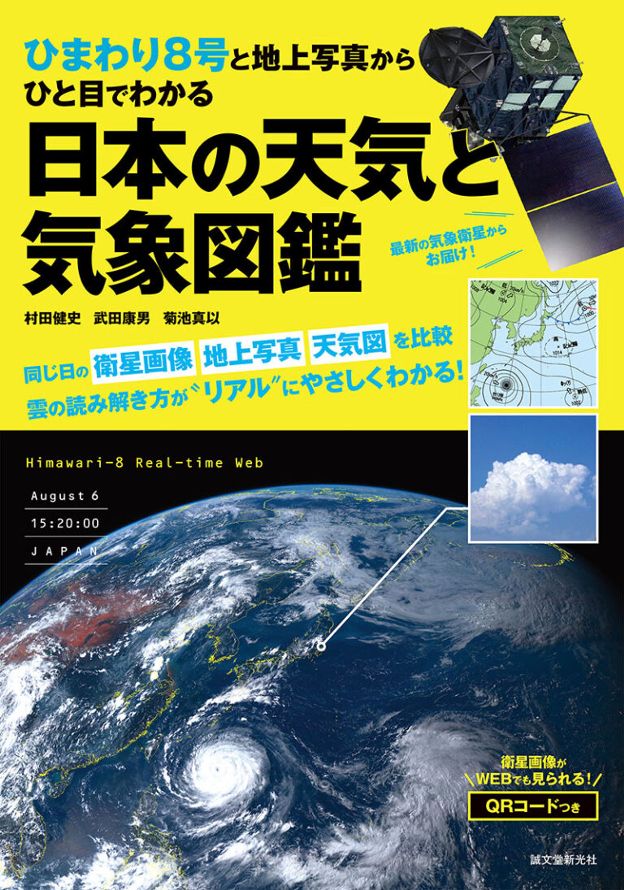 日本の天気と気象図鑑-1