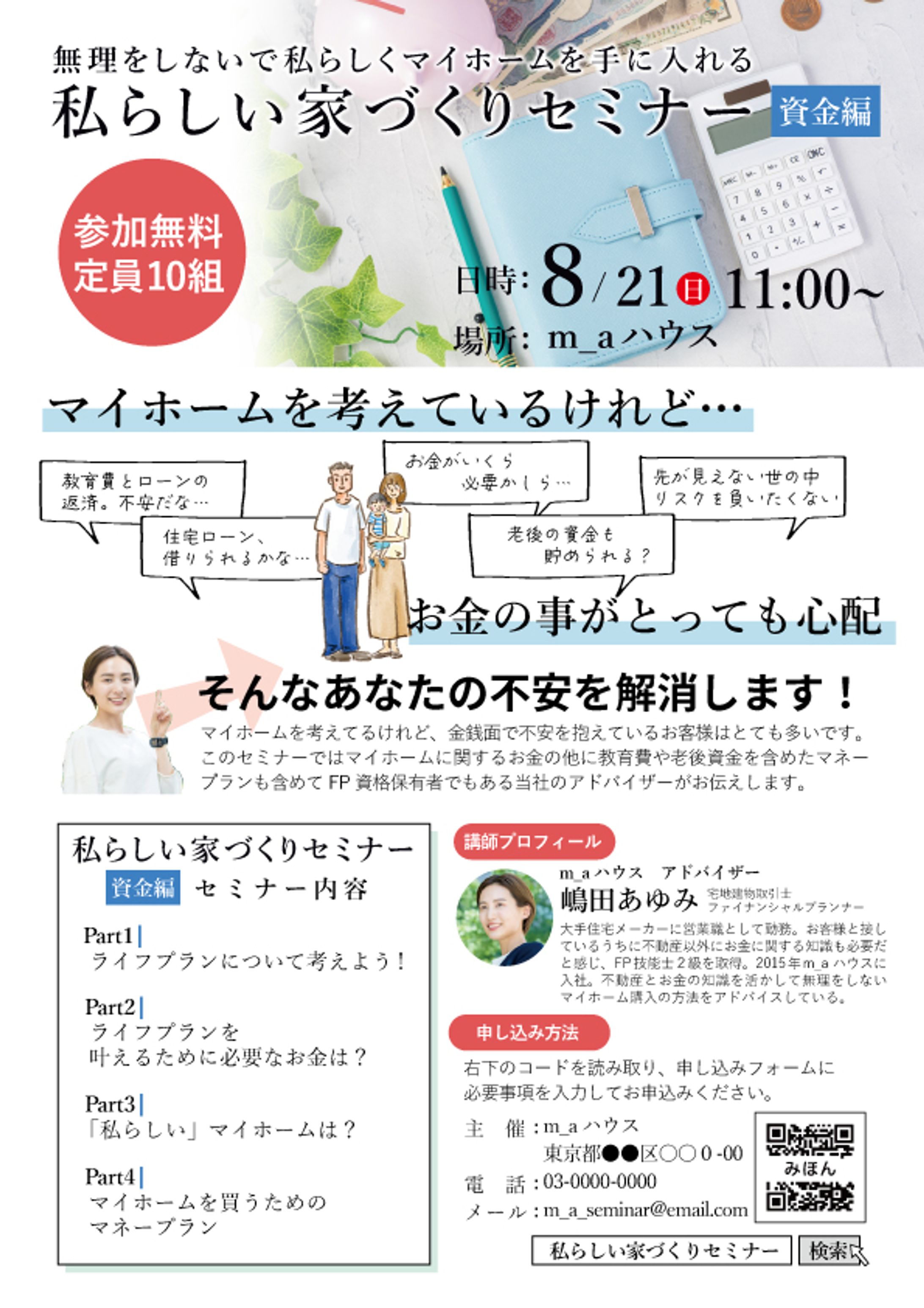 【自主制作】家づくりセミナー 資金編　チラシ-1