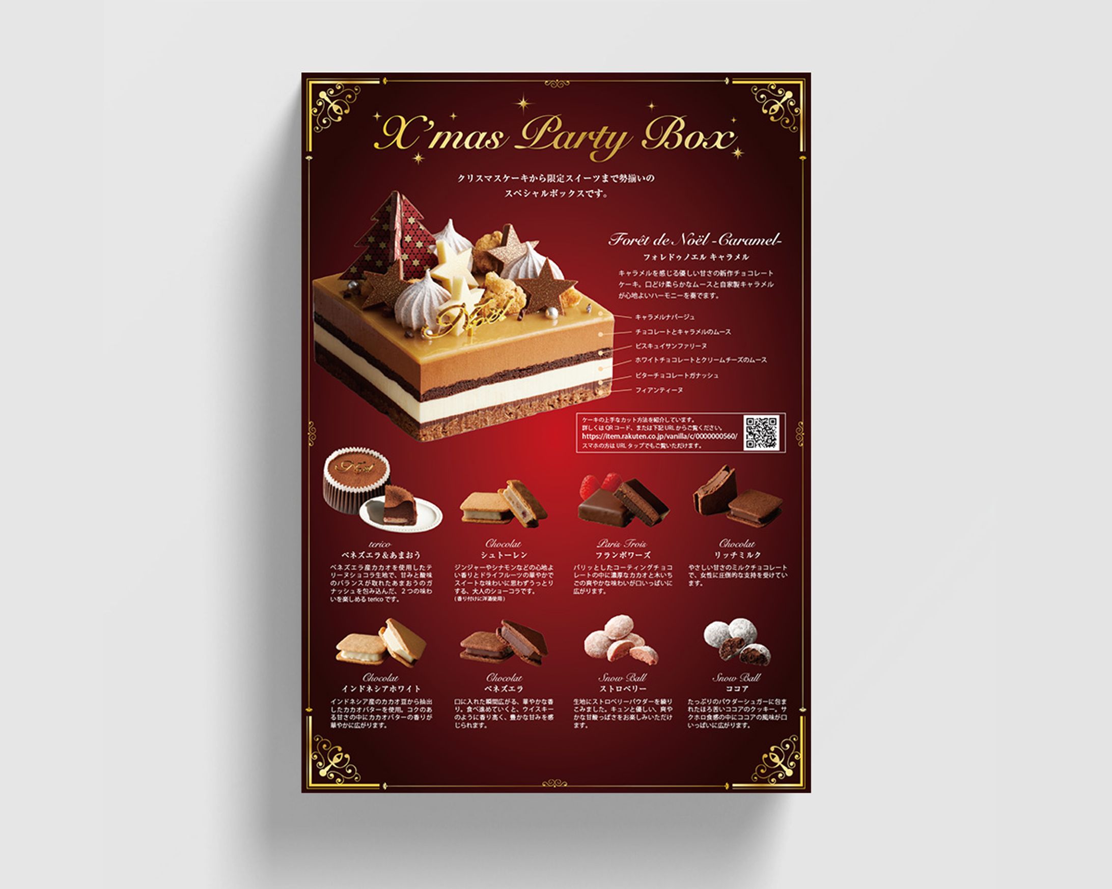 クリスマス商品のリーフレット-1